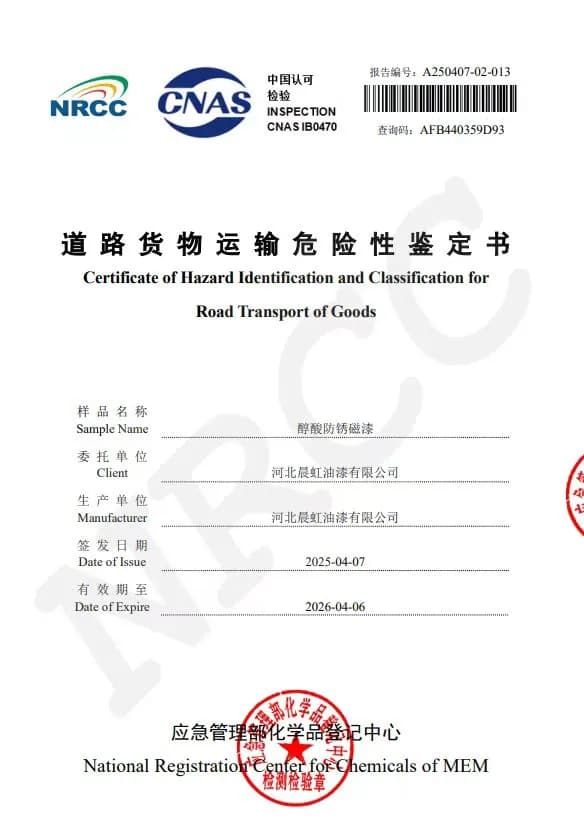 Chenhong quality certificate 8